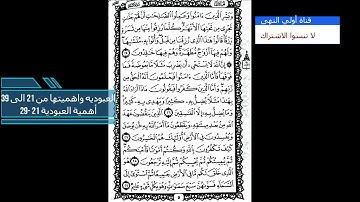 سورة البقرة من ايه 25 -29 كل يوم وجه ص 5