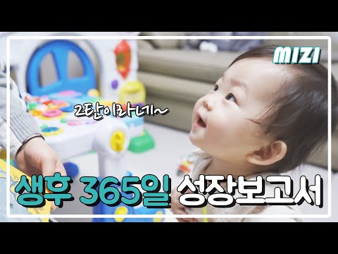12 month Korean baby growth report😎 non-stop babbling [itisvuvu]