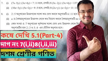anupat samanupat koshe dekhi 5.1//west bengal board class 10 maths chapter 5.1//koshe dekhi 5.1 c...