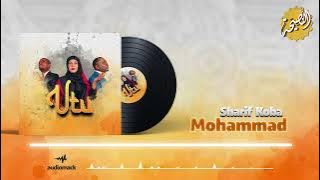 Nasaha Crew ft Sharif Koba - Mohammad ( Music Audio)
