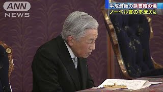 皇居で講書始の儀　ノーベル賞の本庶氏も講義(19/01/11)