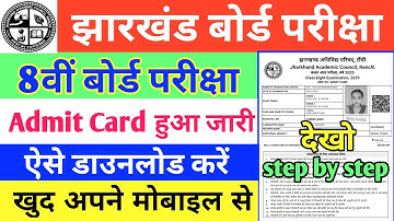 Jac Class 8th Admit Card | 8th Board Admit Card Kaise download kare | Jac Board Exam 2025 | Jac