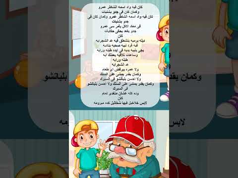 اغنية الشاطر عمرو بالكلمات     