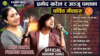 Best Of Anju Panta & Pramod Kharel Top - 10 Adhunik Songs यी गीत सुनेर नरुने को होला र ? By R Audio