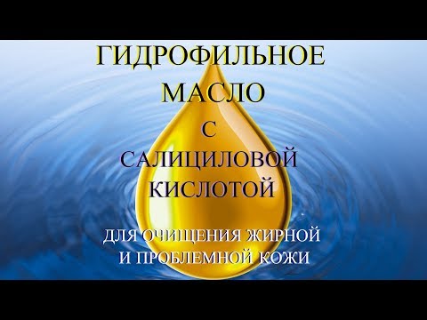 Гидрофильное масло для жирной проблемной кожи своими руками