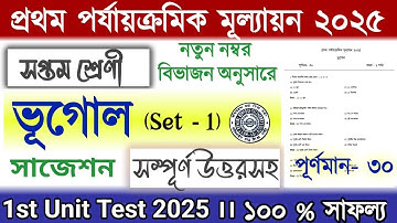 Class 7 1st unit test Geography Question Paper 2025 | Class 7 Bhugol 1st unit test Suggestion 2025
