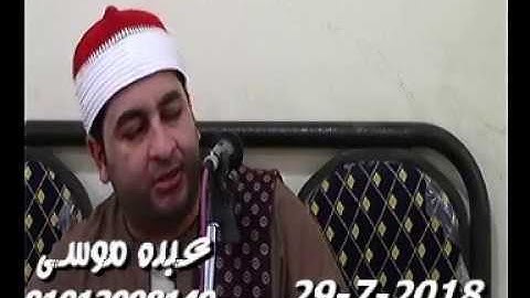 الشيخ محرم العطار سورة البقرة فى هلا ميت غمر دقهلية 29-07-2018 تسجيلات عبده موسى
