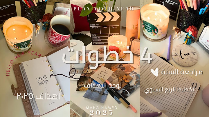 تخطيط سنة ٢٠٢٥ في ٤ خطوات سهلة ✅📝🎯