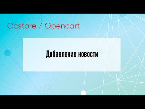 🛑 Добавление новости