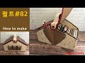 퀼트#82 바느질함/소잉바구니(sewing basket)#퀼트소품만들기, How to make