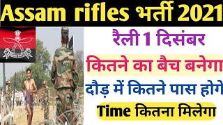 Assam rifles recruitment 2021 / Assam rifles rally Bharti 2021 / assam rifle tradesman recruitment