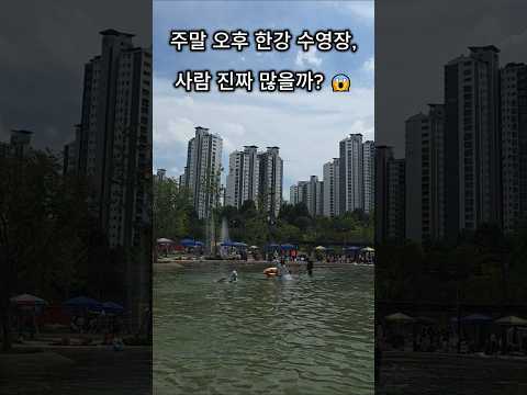 주차·인파 걱정 NO! 토욜 오후 2시 ‘잠실 한강 물놀이장’ 대만족 후기 물놀이 꿀팁 방출👇🎟️