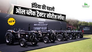 New Digitrac Tractors Launch in India | इंडिया की पहली ऑल ब्लैक ट्रैक्टर सीरीज़ लॉन्च | Powertrac screenshot 2