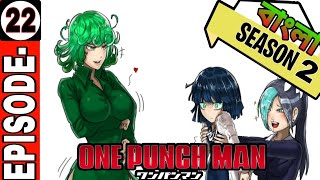 One Punch Man Action anime (season-2) - Episode-10 [ Explained in Bangla] one punch man in Bangla