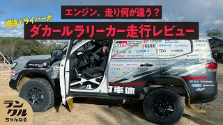 【走行レビュー】市販車とラリーカーはどう違う？普段見れない走行シーンを大公開！