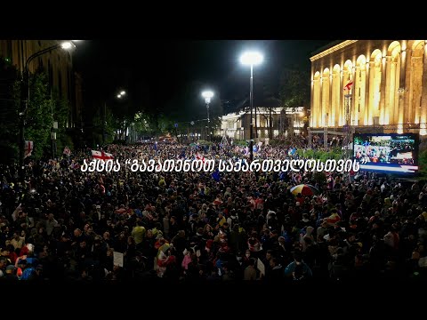 აქცია „გავათენოთ საქართველოსთვის“