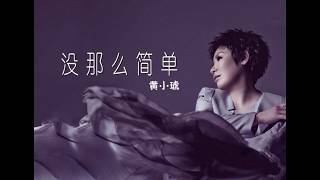 Download Lagu 没那么简单 MP3 没那么简单
