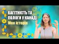 Вагітність і пологи у Канаді. Яка вартість і що потрібно знати. Мій досвід