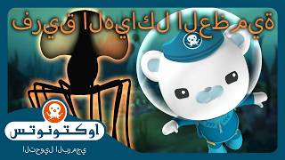 أوكتونوتس | 🪨 مواجهات ما قبل التاريخ  🛠️ | حلقات مجمعة