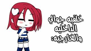 تعالوا اعرفكم على جوالي: screenshot 5