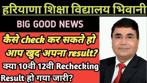 How to chack Rechecking Result  2023 ! by @realupdatewithsam