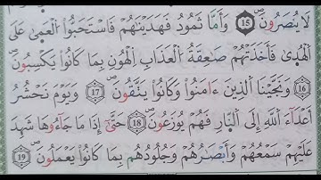 سورة فصلت الآية من ١٦الى١٩ (16\19)
