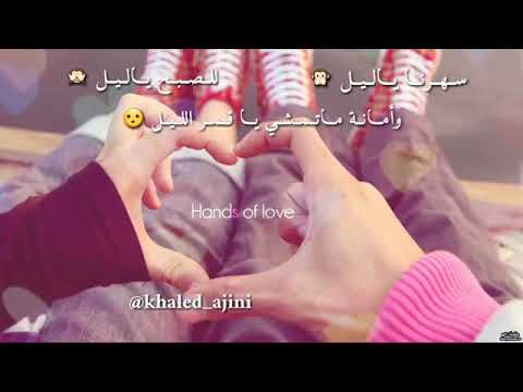 اغنية سهرنا ياليل