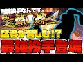 【最強投手】この剛速球投手が球神相手にまさかの〇失点!?最強投手見つけちゃいましたw!
