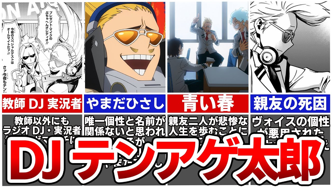 Present Mic, the cheerful DJ hero who leads a tragic life [My Hero