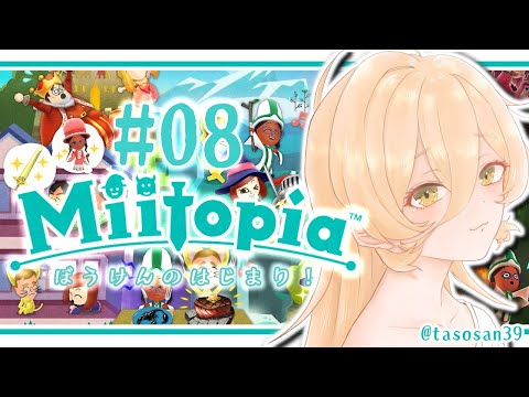 【最終回 Miitopia/ミートピア】ミートピアに平和を【ニュイ・ソシエール/にじさんじ】