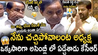 Kcr Very Emotional Speech In Embly Revanth Reddy Ktr Bhairava Media