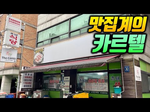 압구정에 이런 곳이!? 영감님들끼리도 안 알려주는 동네 찐맛집
