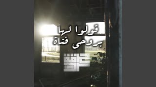 قولوا لها - Harget Kart