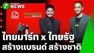 ThaiMart x Thairath: Building Brands, Building the Nation | Aug 22, '26 | Green Headline Morning ...