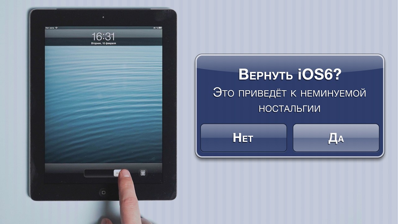 Поставил iOS 6 и окунулся в 2012-ый. Полный гайд по откату и ностальгический обзор.