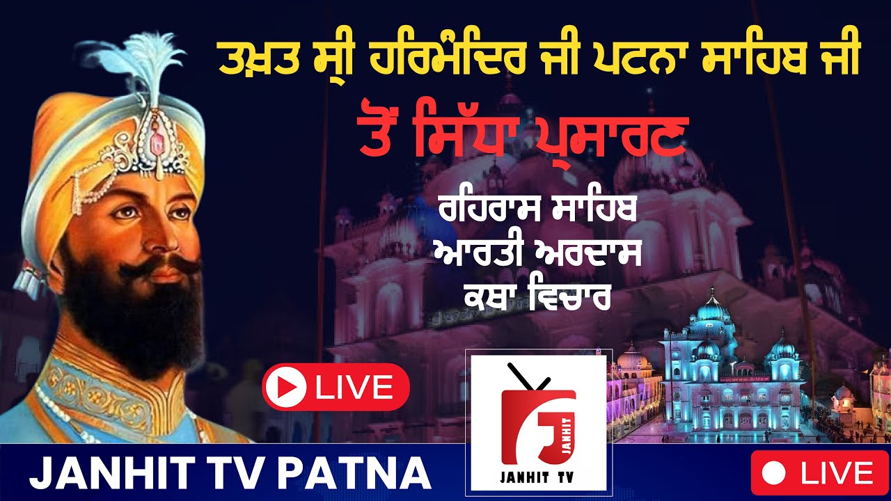 🔴HD Live || Takhat Sri Patna Sahib | (BIHAR)  (02-10-2024) Evening (Rehras, Aarti, Katha)