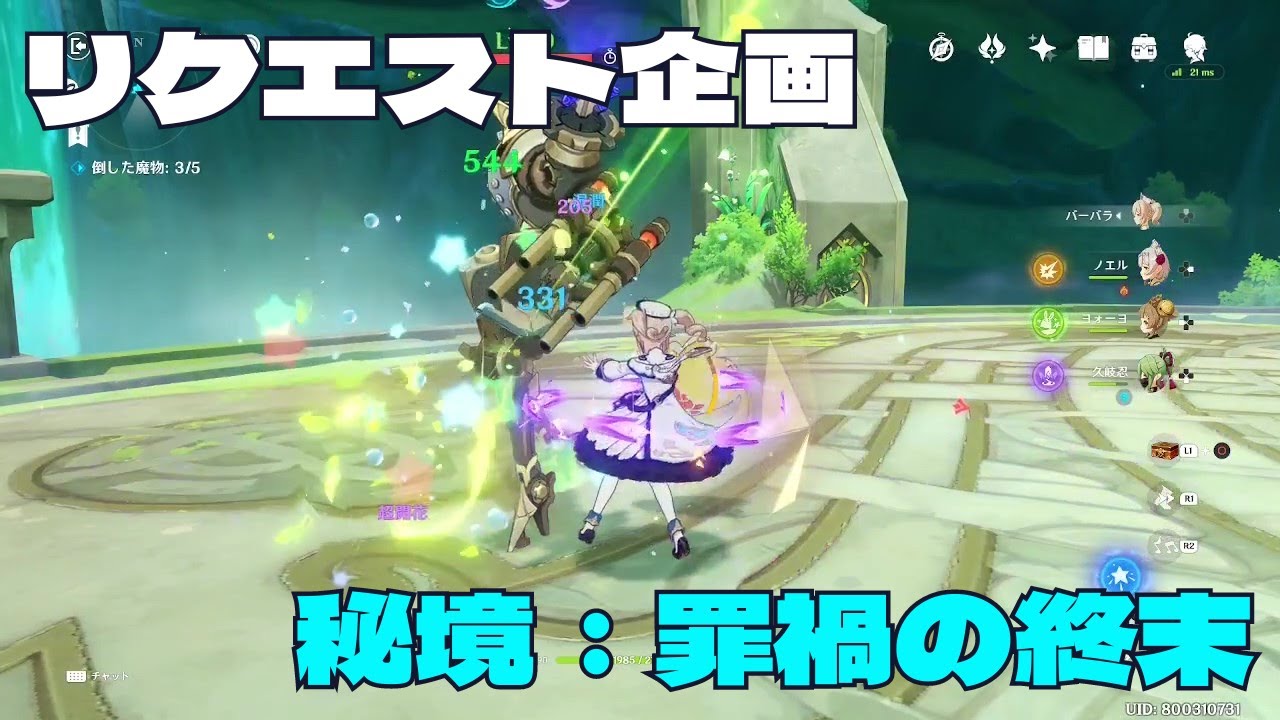 原神】秘境：罪禍の終末 リスナーさんからのリクエスト企画 - YouTube 