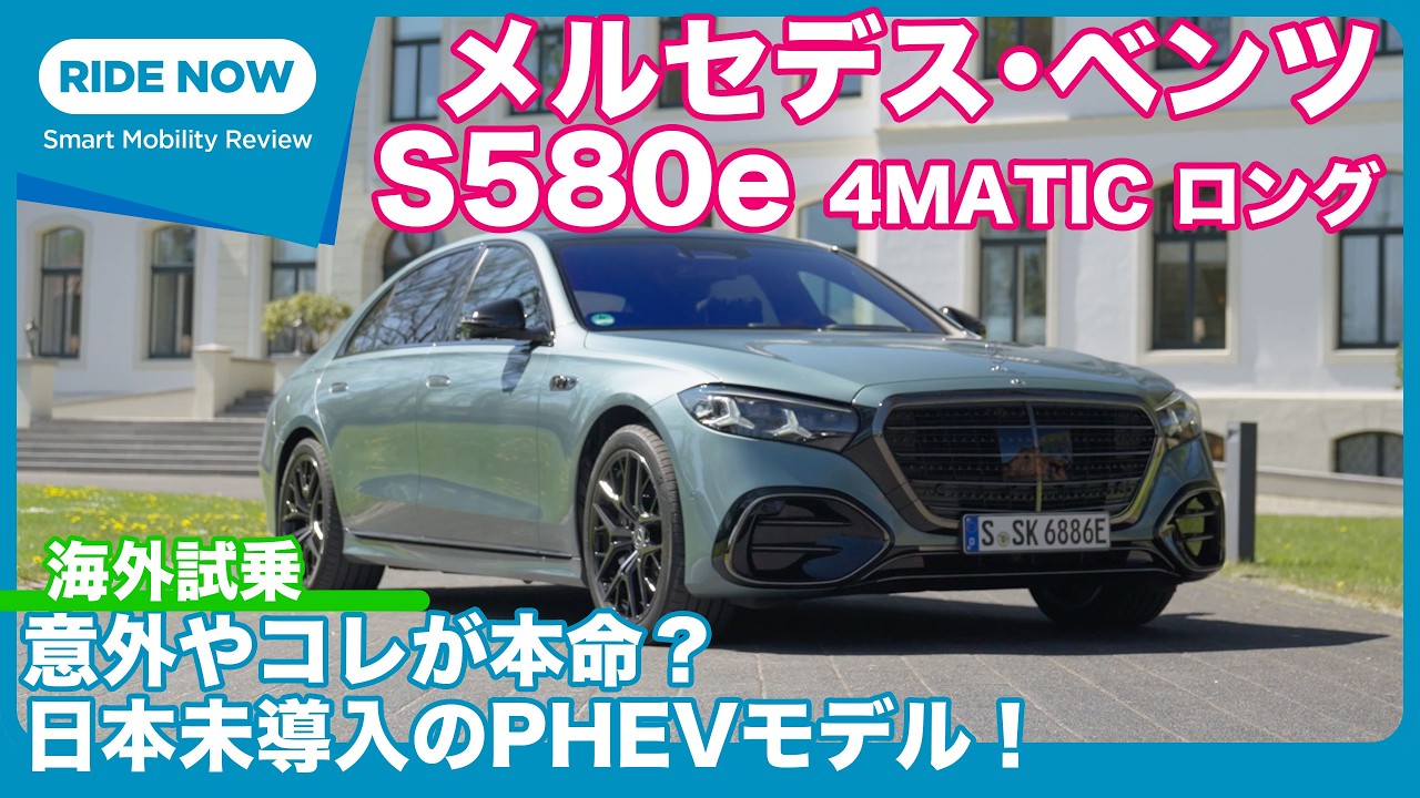 Mercedes-Benz S580e 4MATIC Long Overseas Test Drive Review by