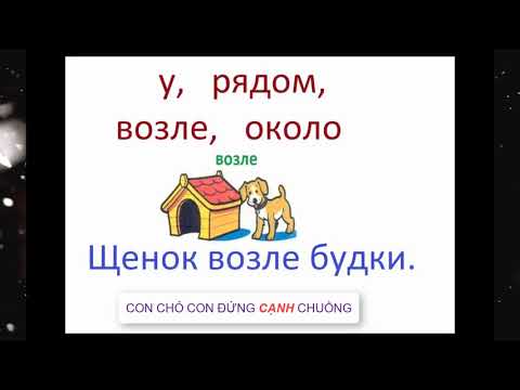 Video: Giới Từ Trong Tiếng Nga: Phân Loại Và Ví Dụ