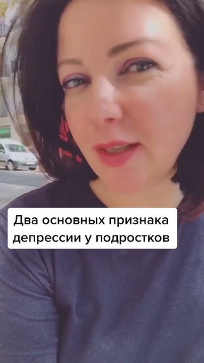 Признаки депрессии у подростков - YouTube
