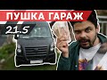 Душ и кухня в автодом за 20 000₽ !В ШОКЕ от результата!