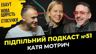 Подкаст, за який нас (не) закенселять І Підпільний подкаст #51 І Ебаут х Мотричка