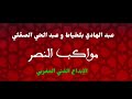 مواكب النصر مواكب النصر