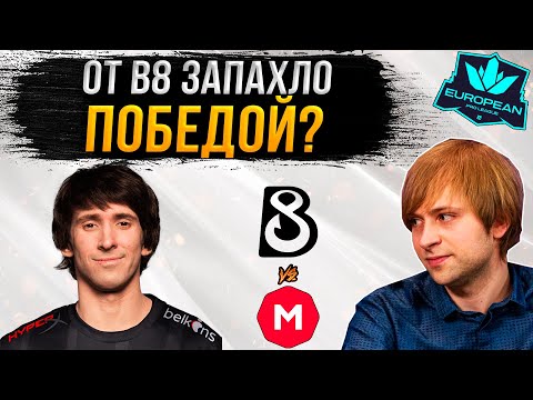 НС смотрит игру B8 vs MarsBet Team | EPL Season 14 | Плей-офф