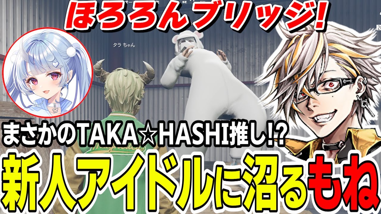 スーパーアイドルTAKA☆HASHIのキメポーズが流行ってしまいそうで焦るタラちゃん【ふぁんきぃ・もね・スギル・ぞん美子・アイーダ・陽影空・脇逢魔・さぶ郎・ももみ・小峯玲・高橋滅論】 #ストグラ
