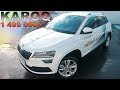 Обзор Skoda KAROQ Шкода Карок - ЦЕНА КОМПЛЕКТАЦИИ РАЗМЕР САЛОНА