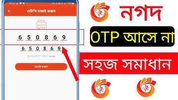 নগদ ও টি পি সমস্যার সমাধান | Nagad account verify problem 2025 | nagad otp code problem