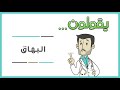 يقولون    البهاق معدي سمعها