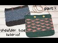 貝殻模様のショルダーバッグの編み方part①メランジ使用☆crochet shoulder bag tutorial☆