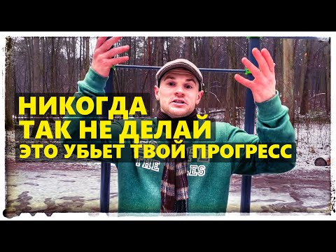 Ошибки новичков на турнике и брусьях. Почему нет прогресса в тренировках?